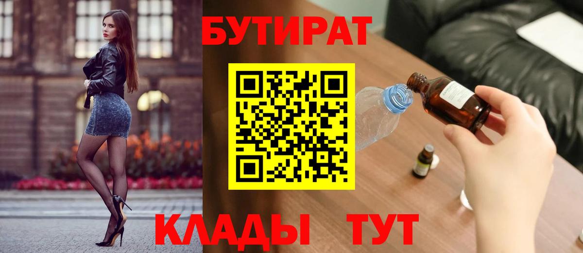 Бутират GHB Будённовск