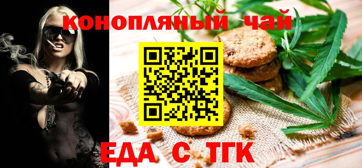 Будённовск  Cannafood конопля  Вход с VPN 