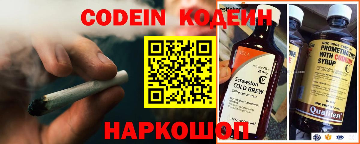 Кодеин Purple Drank Будённовск