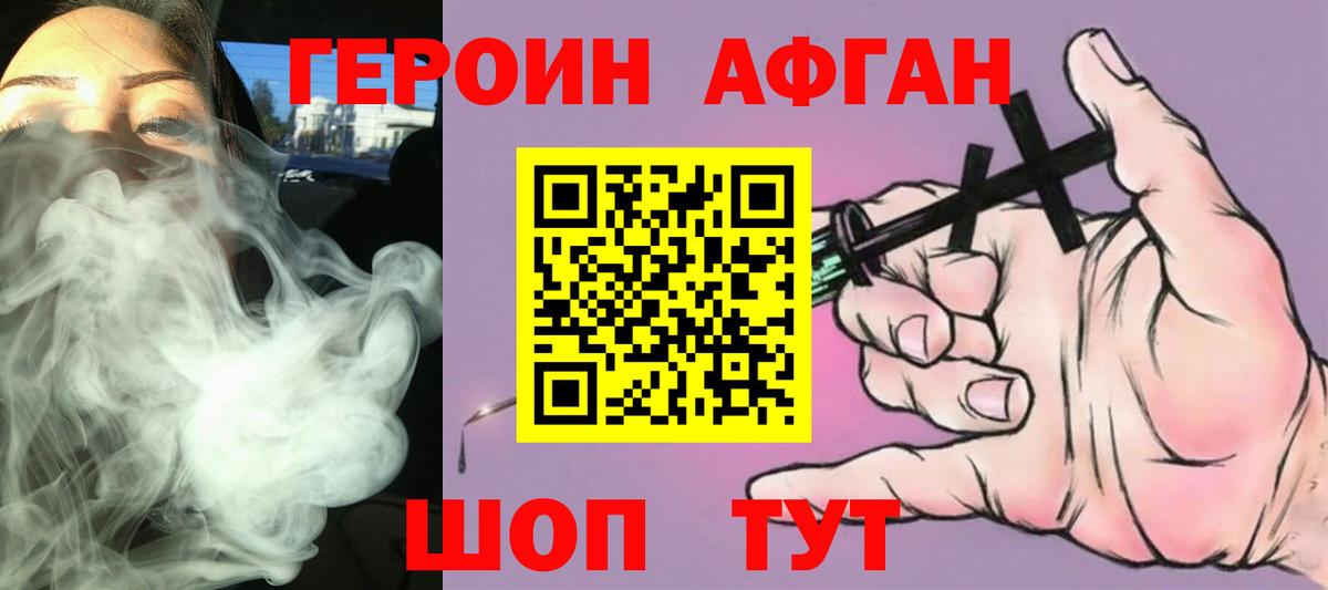 Героин Афган Будённовск
