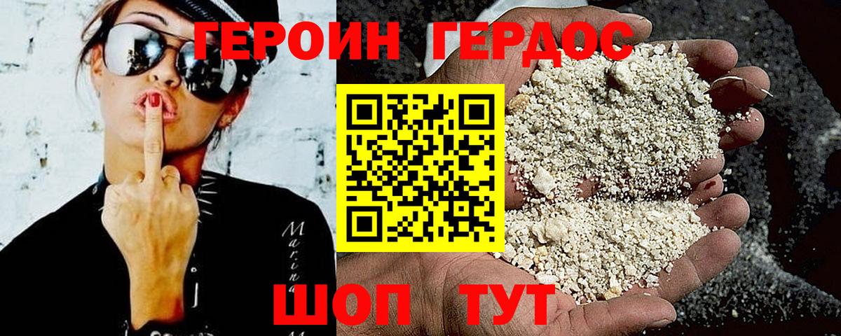 ГЕРОИН белый  Вход с VPN  Будённовск 