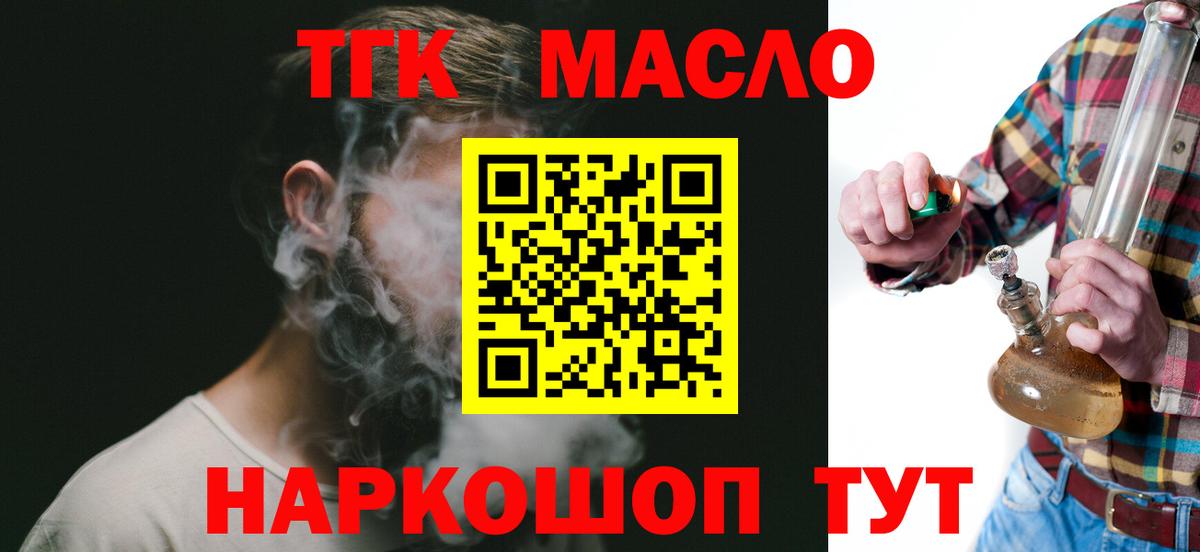 Будённовск  Дистиллят ТГК THC oil  Вход с VPN 